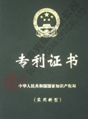 專利證書